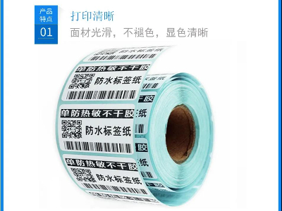 如何区别单防和三防热敏纸？