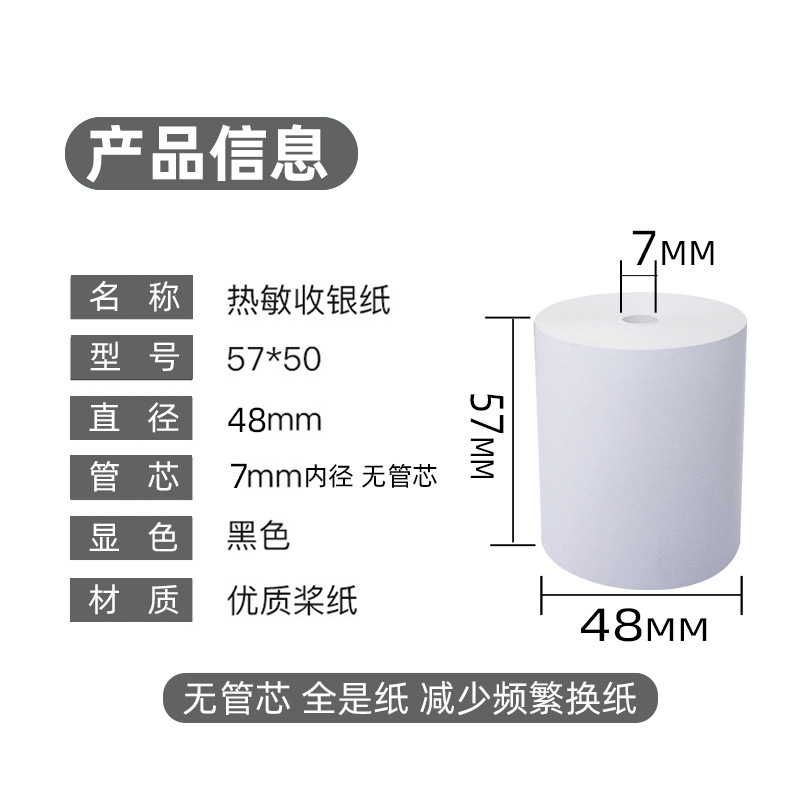 收银纸的尺寸有什么？